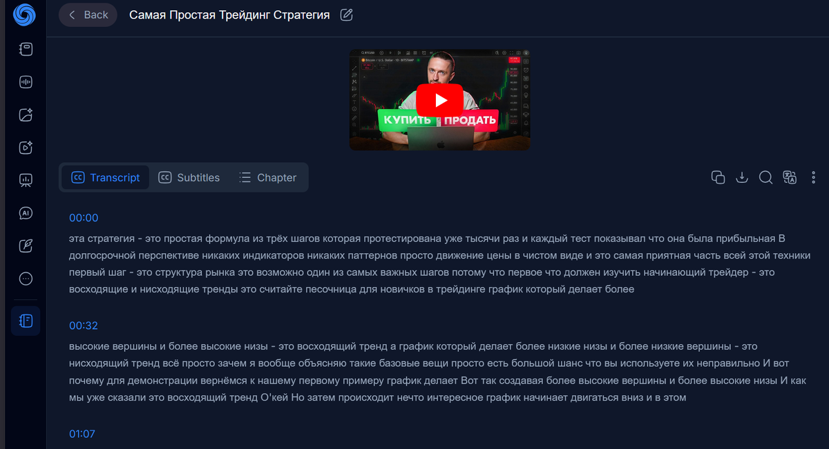  интерфейс NoteGPT с вставленной ссылкой на видео и готовым транскриптом