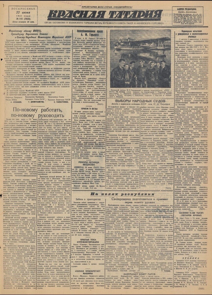    Газета «Красная Татария» от 22 июня 1941 года, № 145   Нацбиблиотека РТ