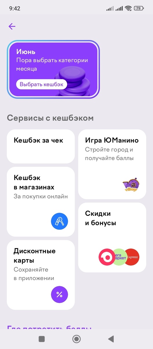 Сервисы с кешбэком