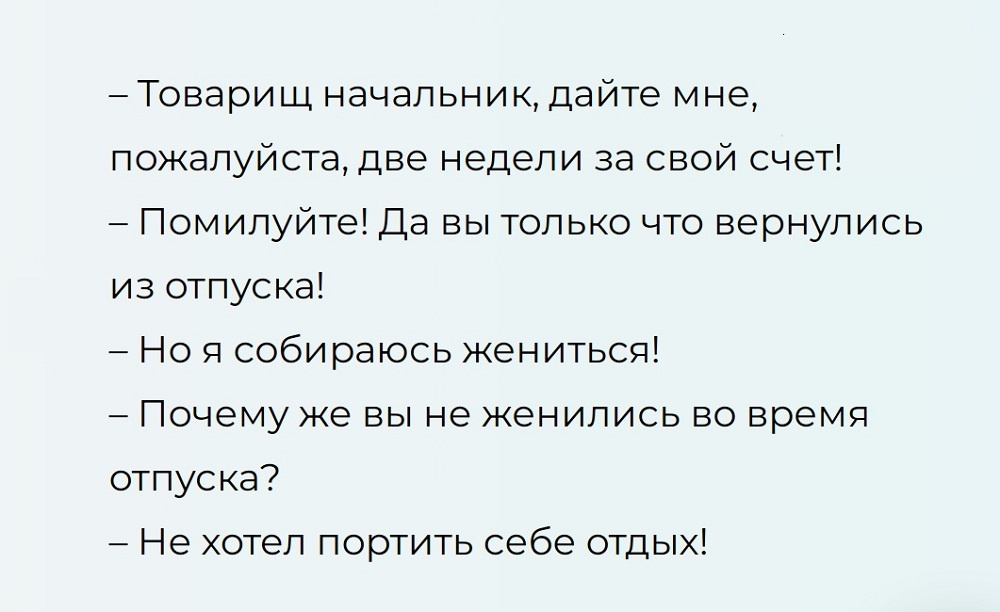 анекдот про отпуск