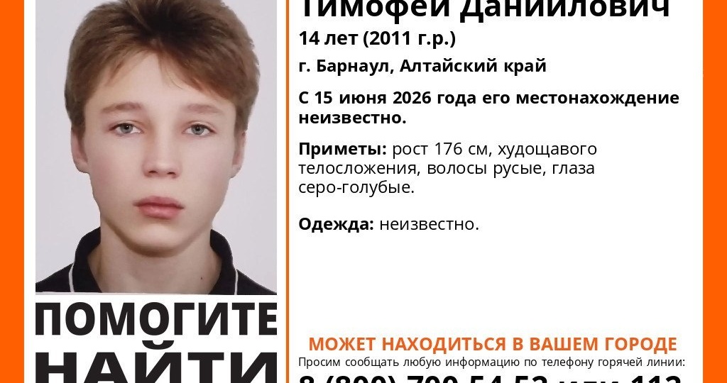 Пропавшего школьника ищут в Барнауле уже неделю