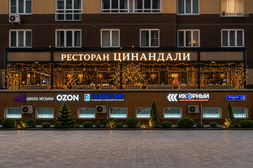 Вывеска для грузинского ресторана 