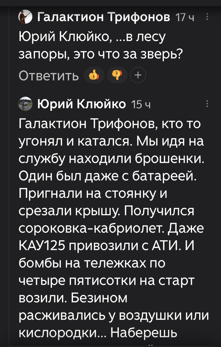 Комментарии читателей. Скрин.