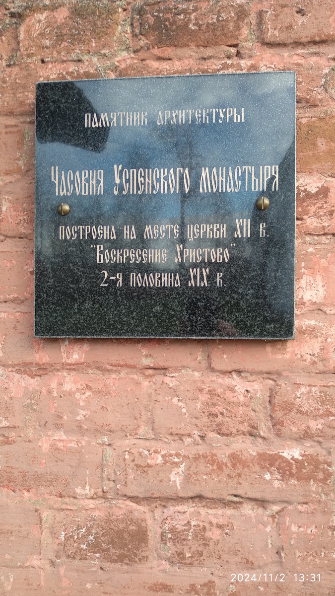 Каменная часовня на варяжской улице. Табличка
