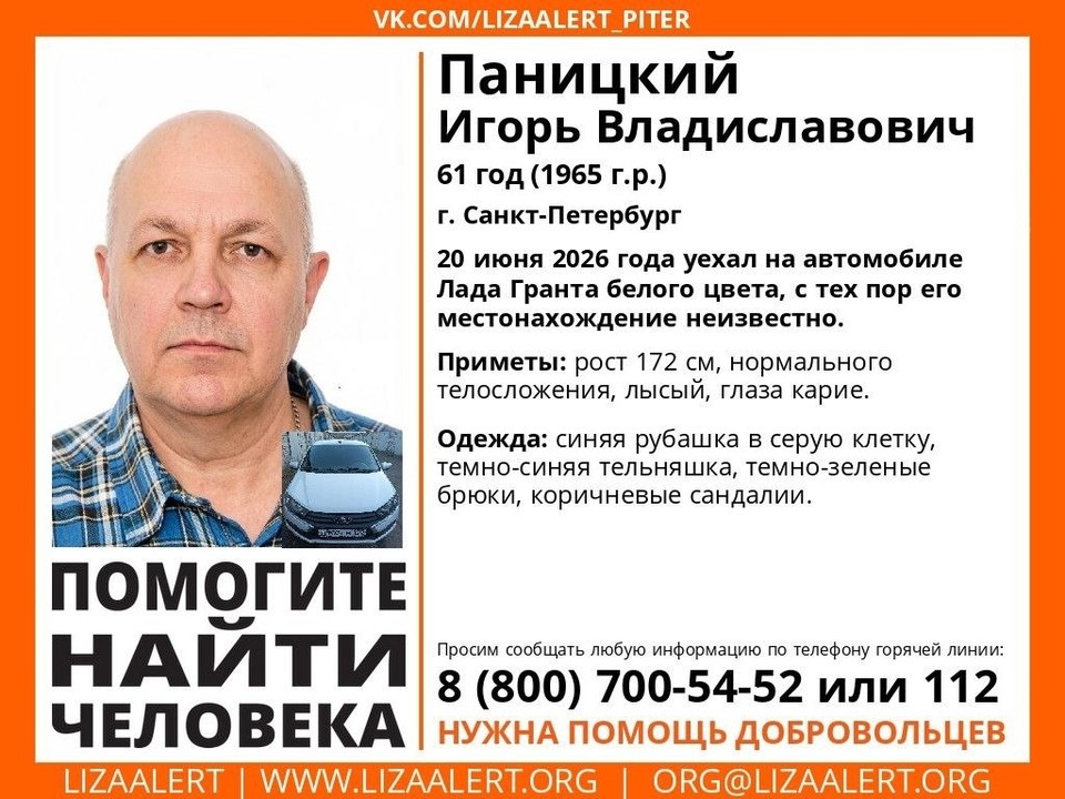    Ориентировка на мужчину. Фото: vk.com/lizaalert_piter