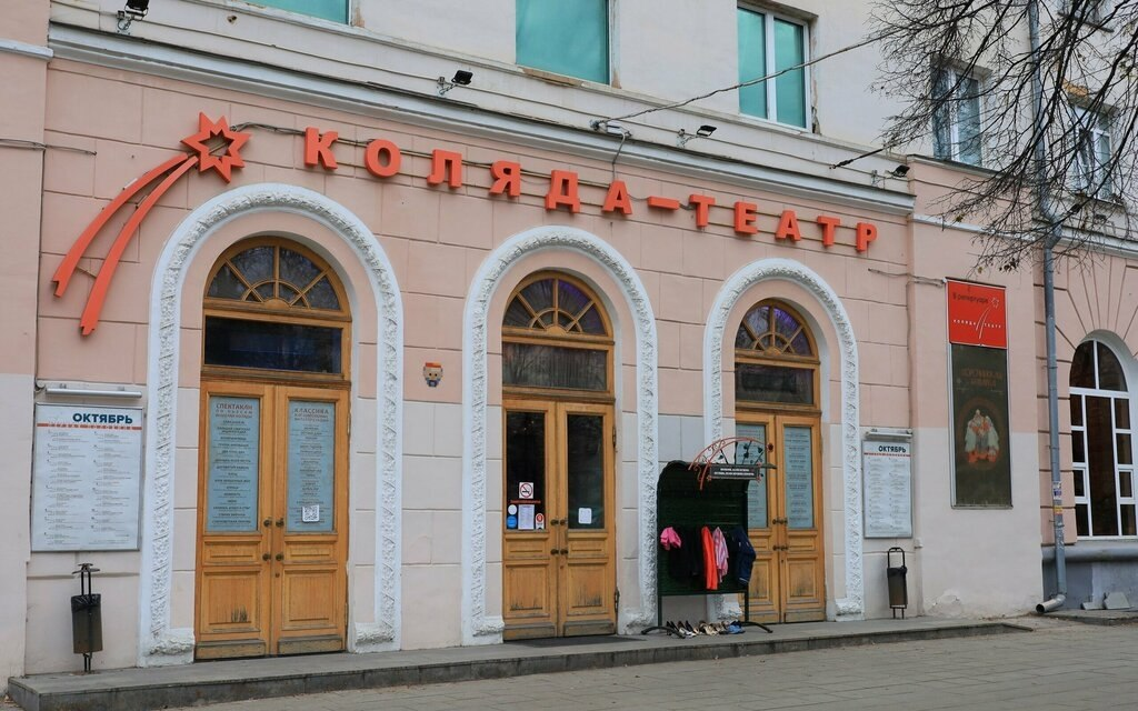    Коляда-Театр