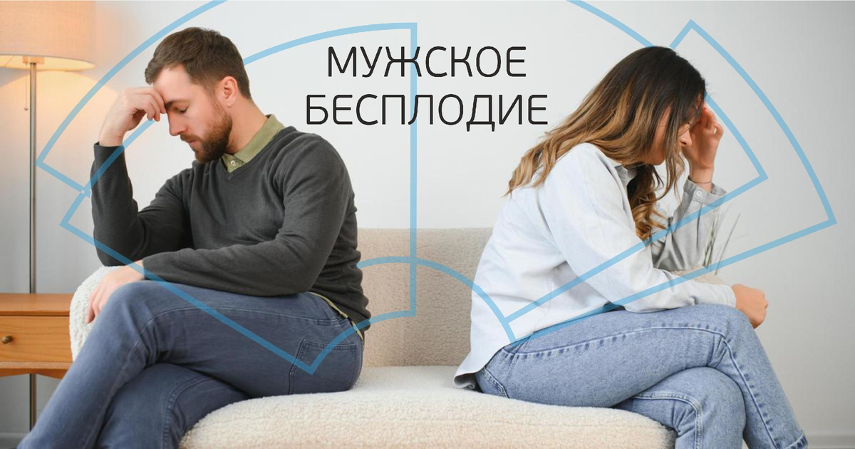 Мужское бесплодие: 1 анализ, который должен сделать каждый мужчина после 25