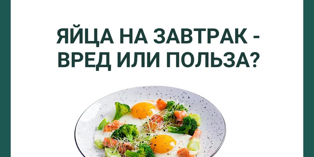 Какой завтрак идеален для вашего жёлчного пузыря (и при чём тут яйца)