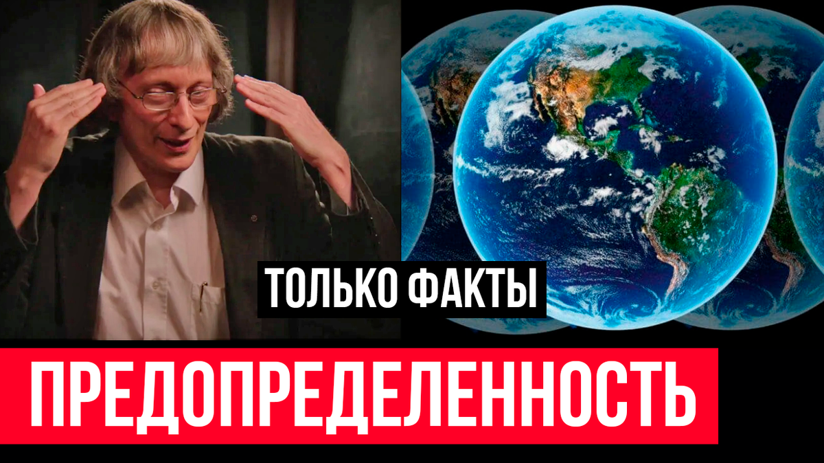 Теория Дэвида Дойча ломает привычную реальность. Мультивселенная и предопределенность