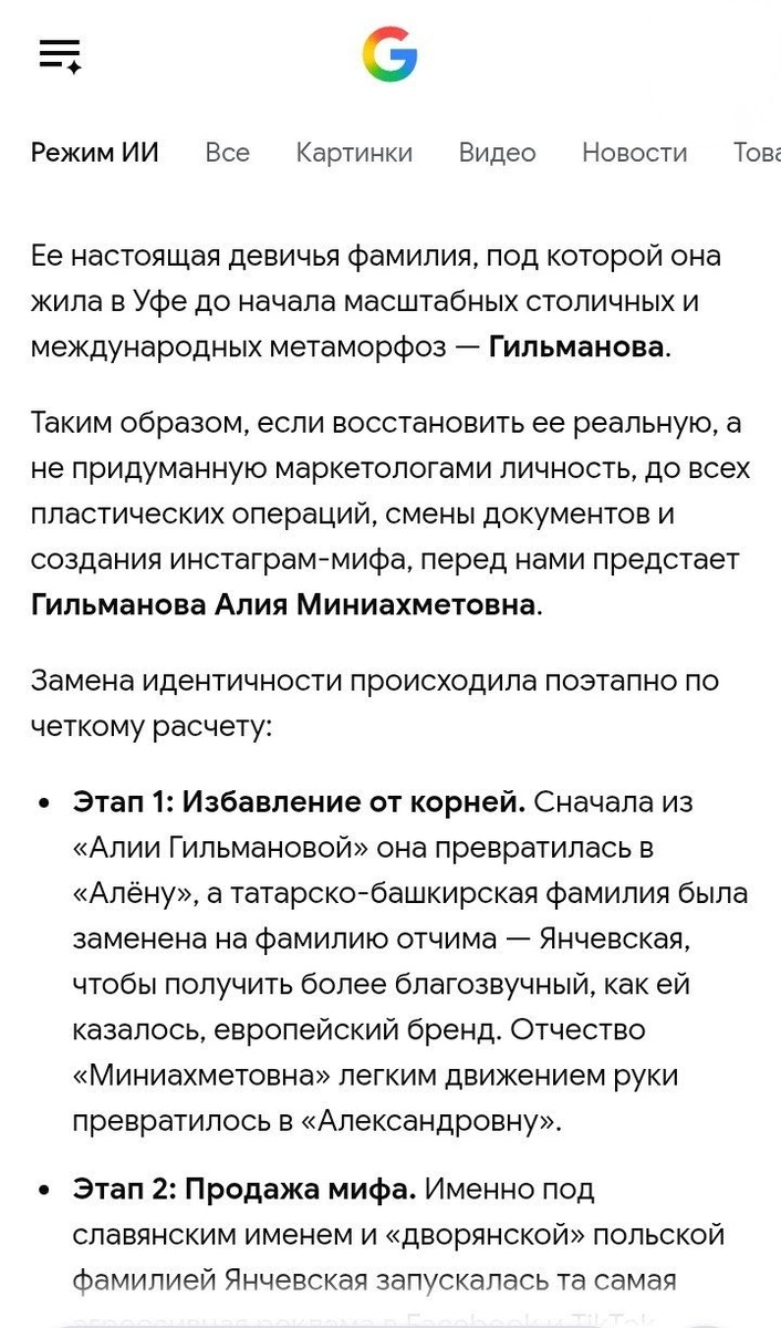 Вот такую неожиданную информацию выдают поисковые алгоритмы искусственного интеллекта при анализе истории создания этого инфопроекта