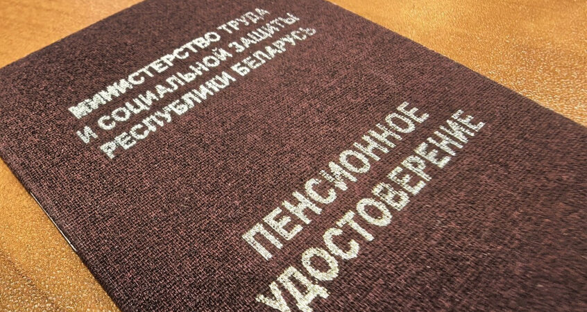    В Беларуси изменили правила выплаты пенсий за особые заслуги