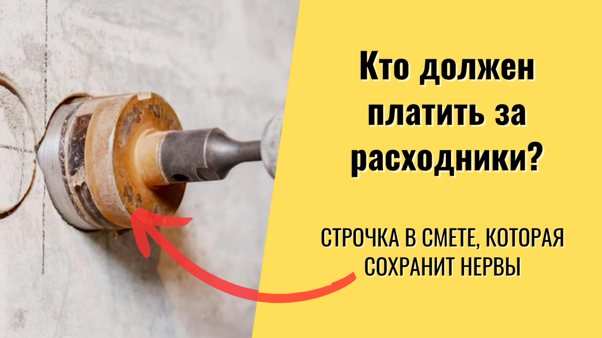 Инструмент ведь также можно отнести к расходному материалу?