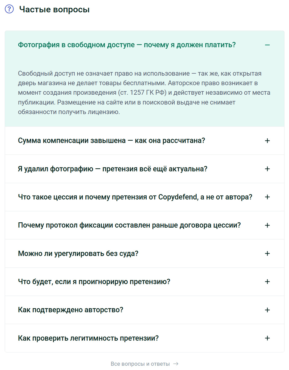 Скриншот раздела Вопросы и ответы из Личного кабинета предполагаемого нарушителя на сайте Copydefend.