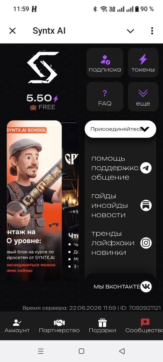 FREE: 5 токенов и 5 запросов к языковым моделям