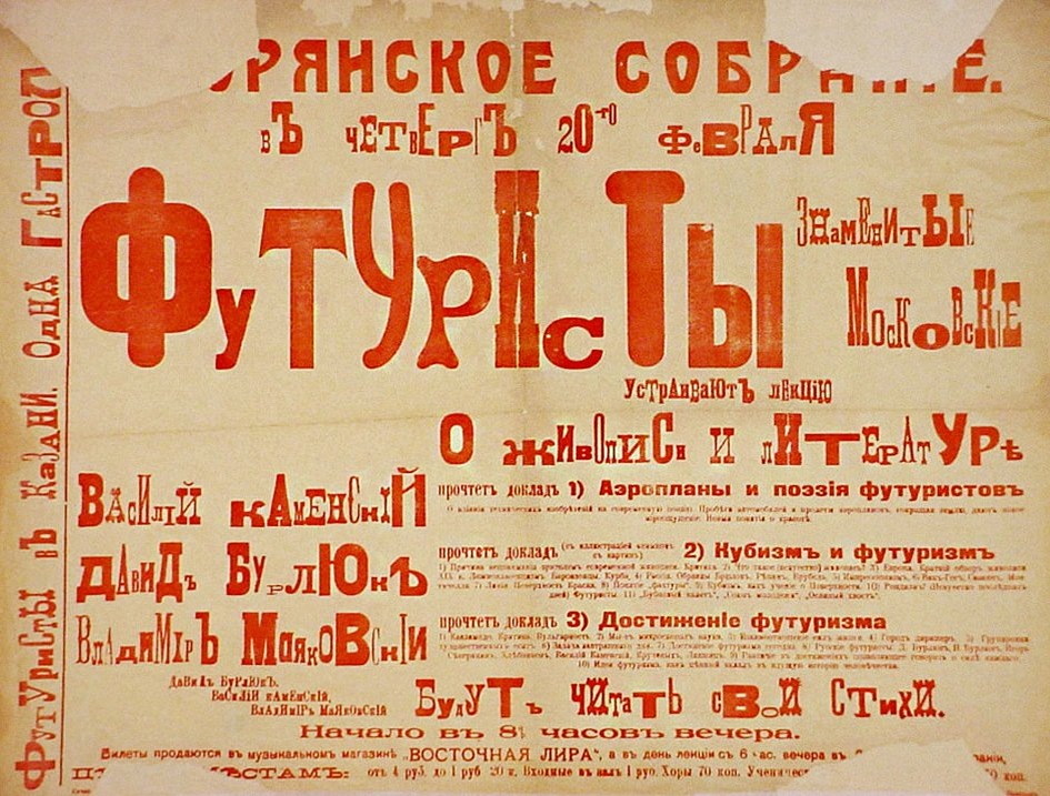 Афиша выступления футуристов в Казани 20 февраля 1914 года