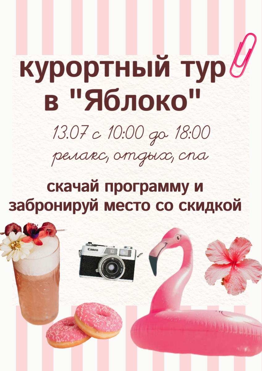 А розовый фламинго будет?