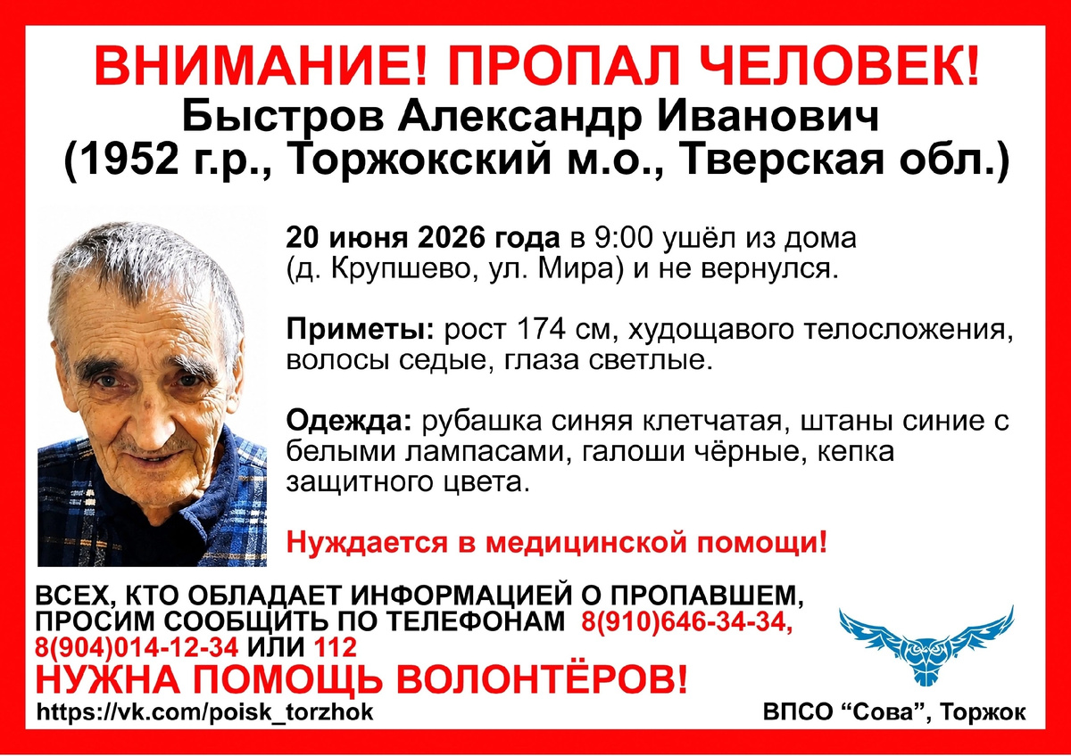 Ориентировка ВПСО "Сова" vk.com/poisk_tver