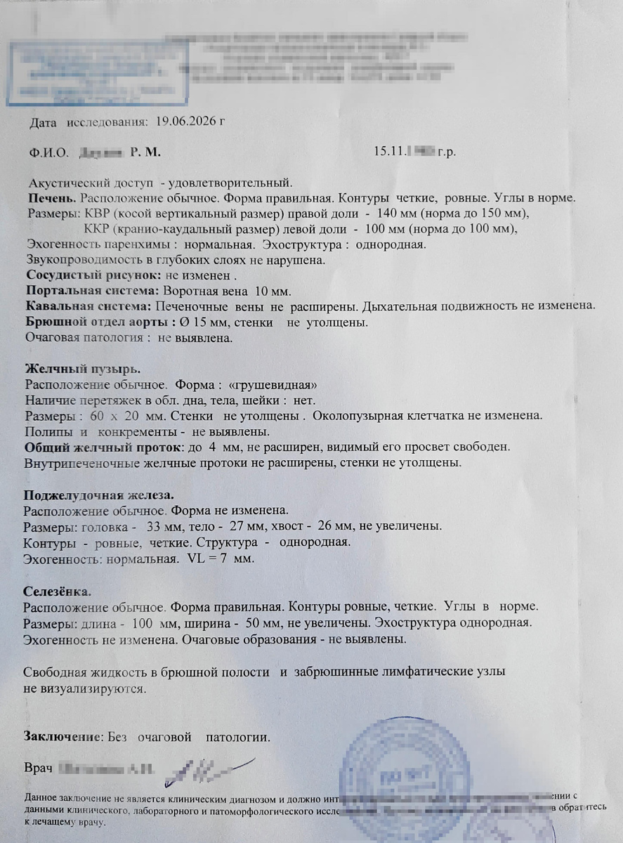 Только сейчас заметила, что дату исследования медсестра с пятницы не изменила 😏 Но это не критично.