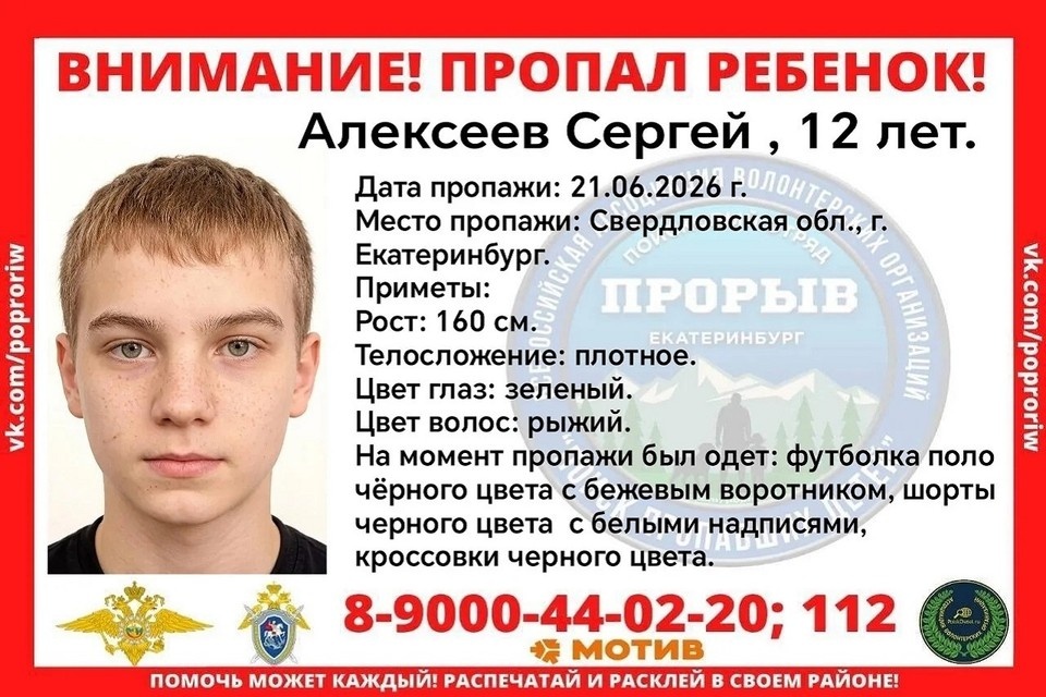    Подросток бесследно исчез 21 июня. Фото: поисково-спасательный отряд «Прорыв»