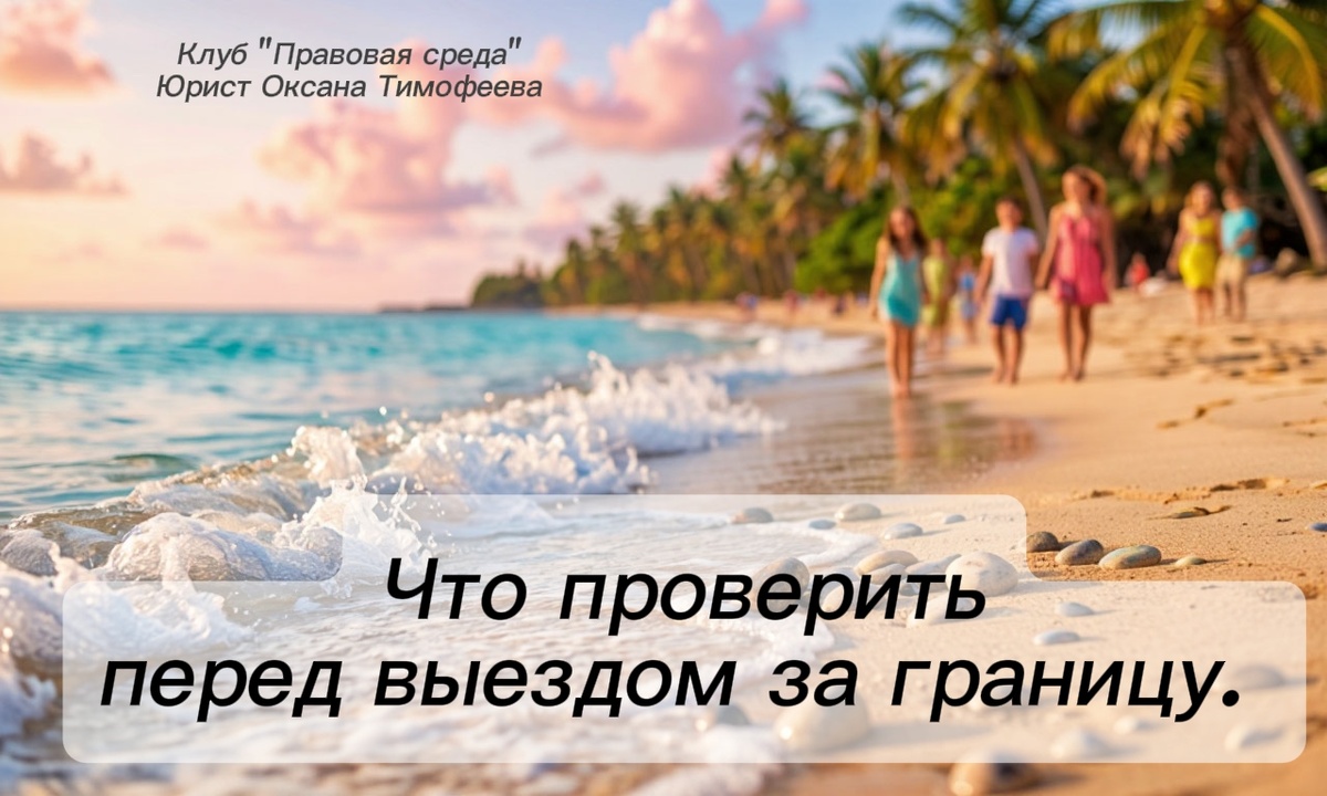 Клуб "Правовая среда". Юрист Оксана Тимофеева.