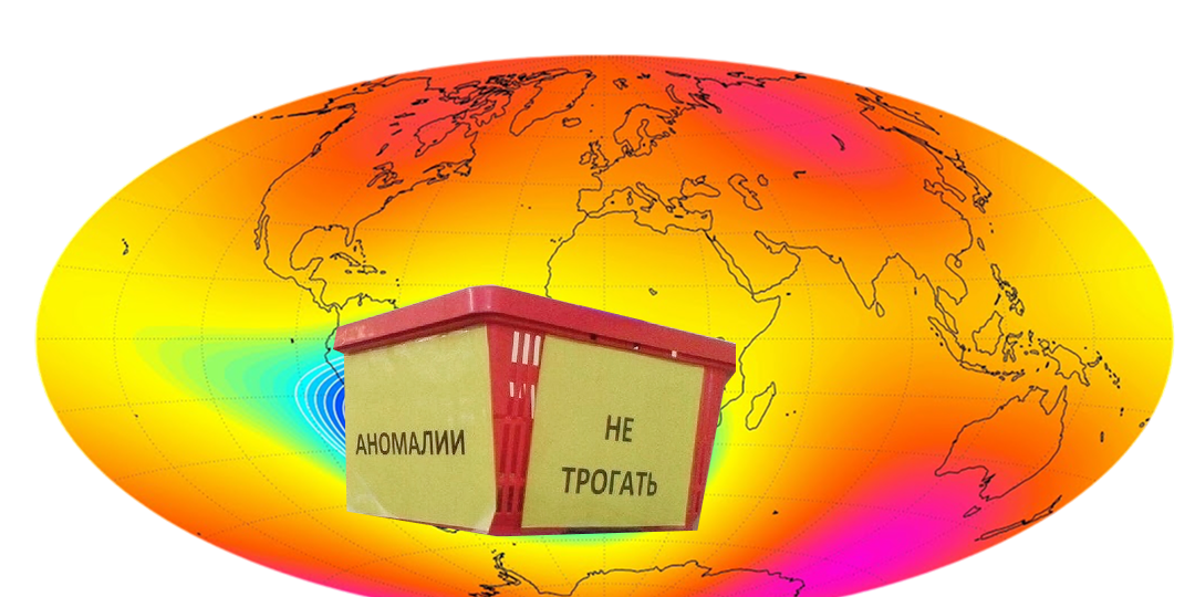 Южно-Атлантическая магнитная аномалия