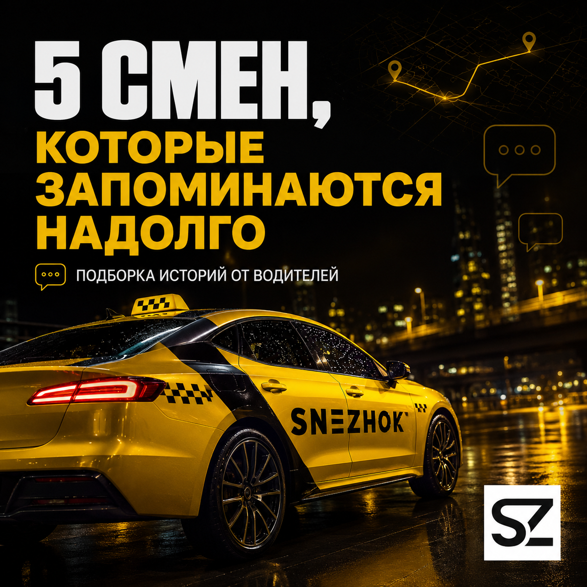 5 смен, которые запоминаются надолго