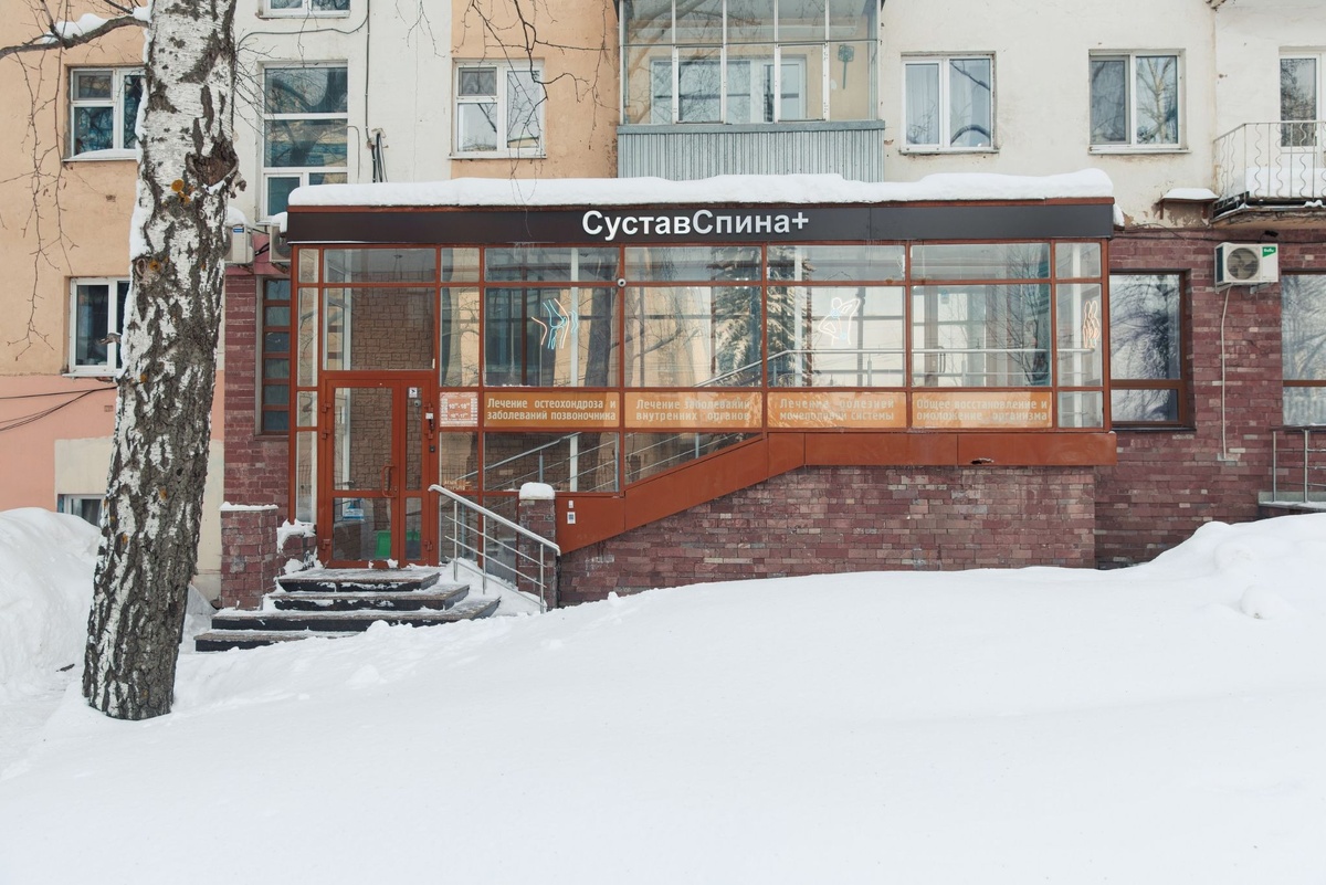 Медицинский центр СуставСпина+