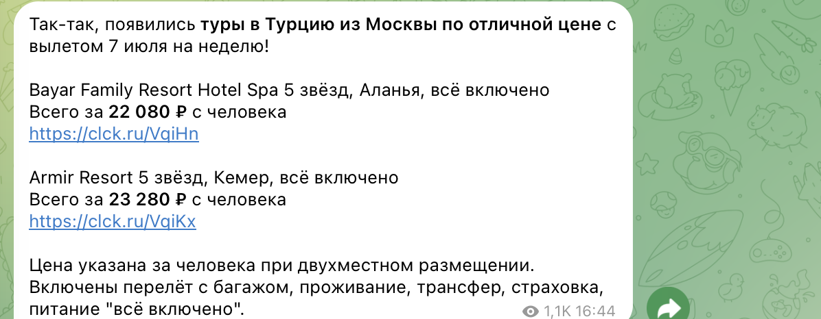 Примеры цен на туры в Турцию в наших каналах. Не имеет отношения к статье и туру из статьи