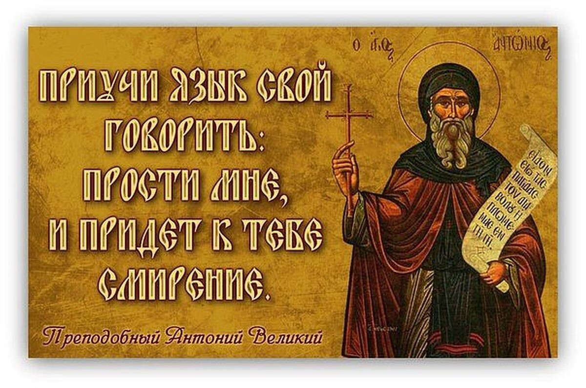Преподобный Антоний Великий