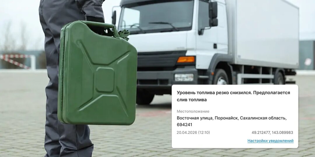 500 000 рублей убытков до мониторинга: система контроля топлива в коммунальной компании