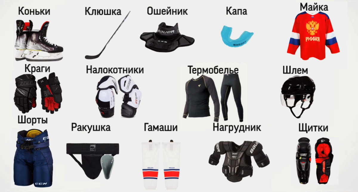 Хоккейная экипировка полевого игрока