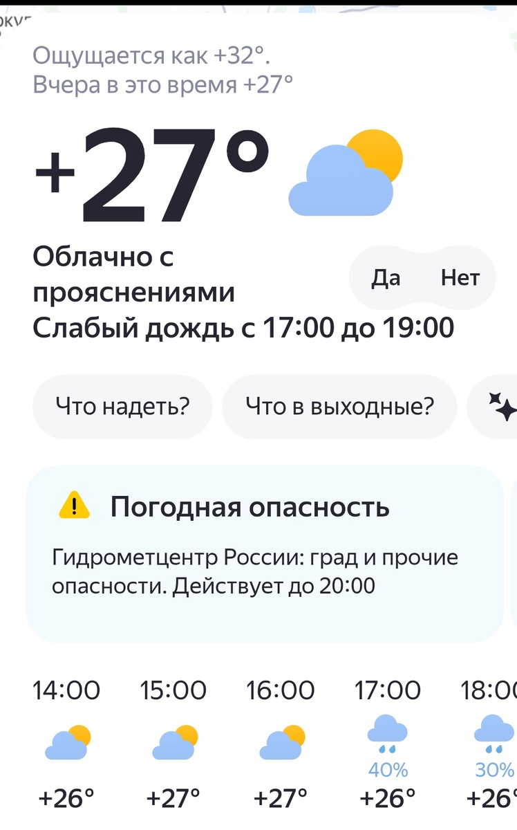 На улице жара который день. Скрин прогноза погоды