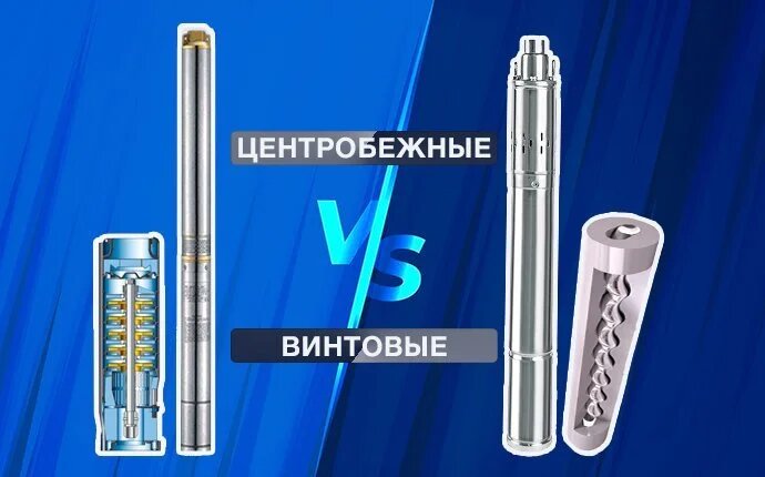 Центробежные или винтовые