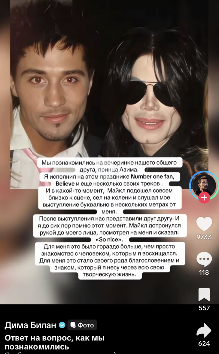 Фото: соцсети БИлана