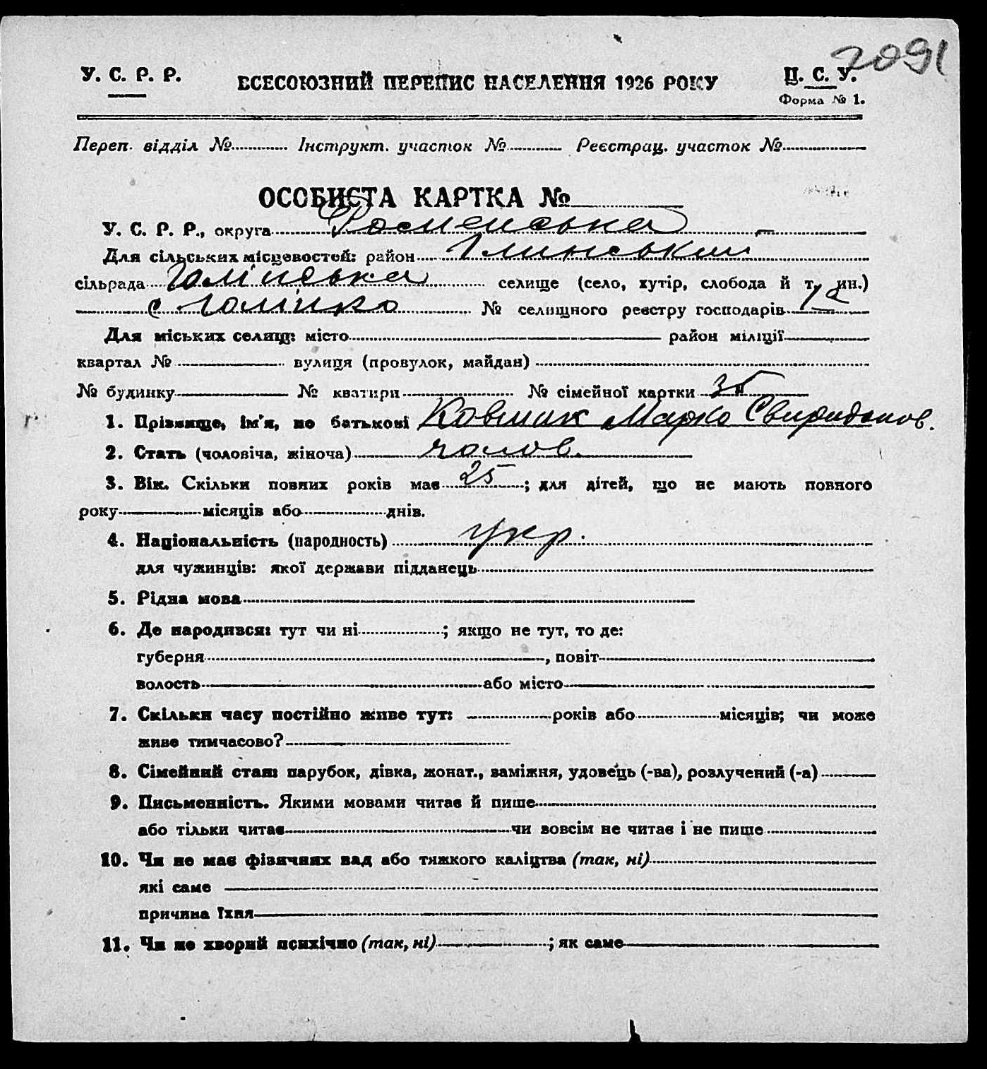 Роменский округ, Глинский район, с. Голинко, Ковшик Марко Свиридович Скопировано с сайта: https://yulianovozhilova.ru/per1926