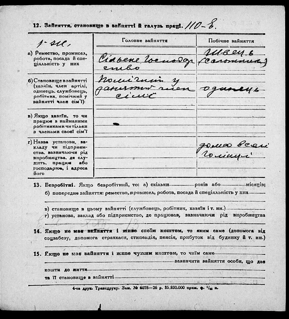 Оборотная сторона анкеты. Роменский округ, Глинский район, с. Голинко, Ковшик Марко Свиридович Скопировано с сайта: https://yulianovozhilova.ru/per1926