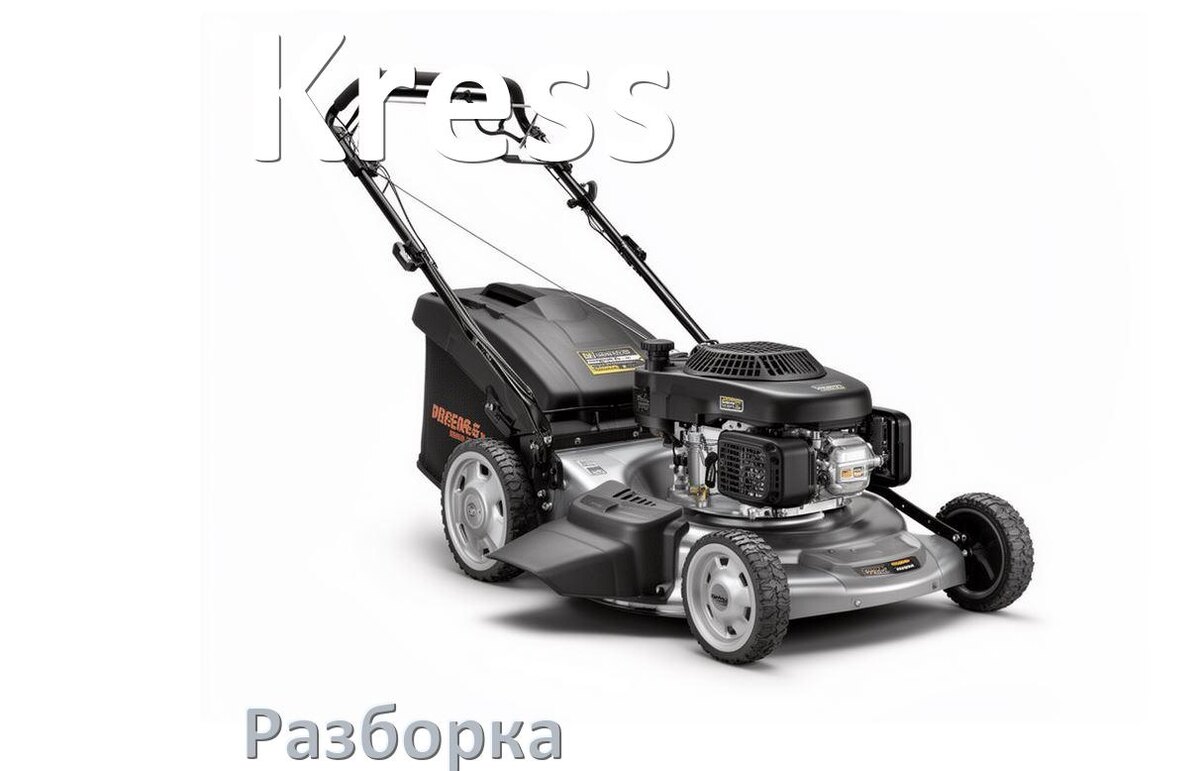 
Как разобрать газонокосилку Kress правильно схема и инструкция