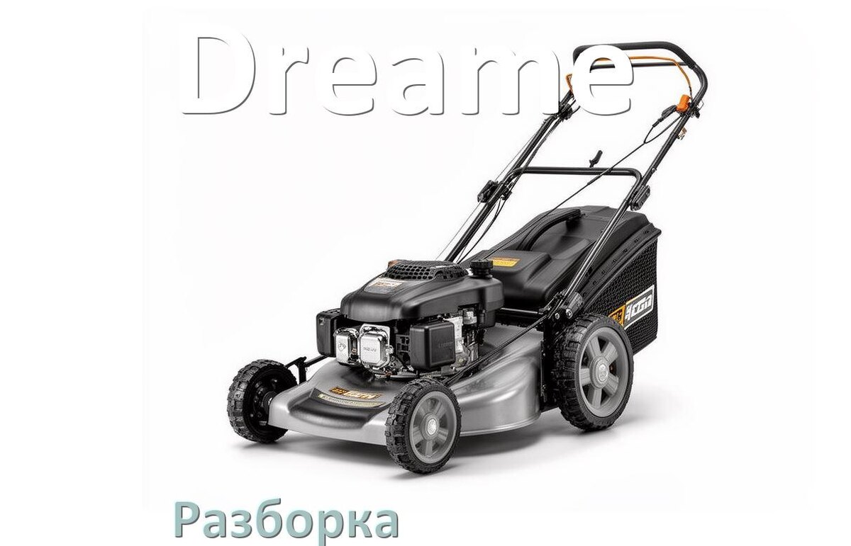 
Как разобрать газонокосилку Dreame правильно инструкция и схема