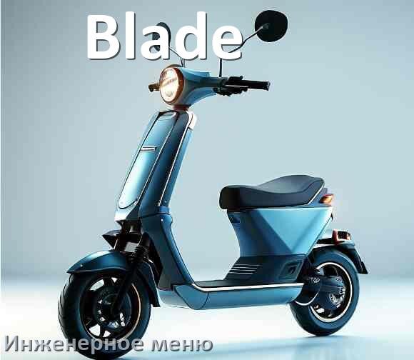 
Как зайти в сервисное меню электросамоката Blade и открыть расширенные настройки