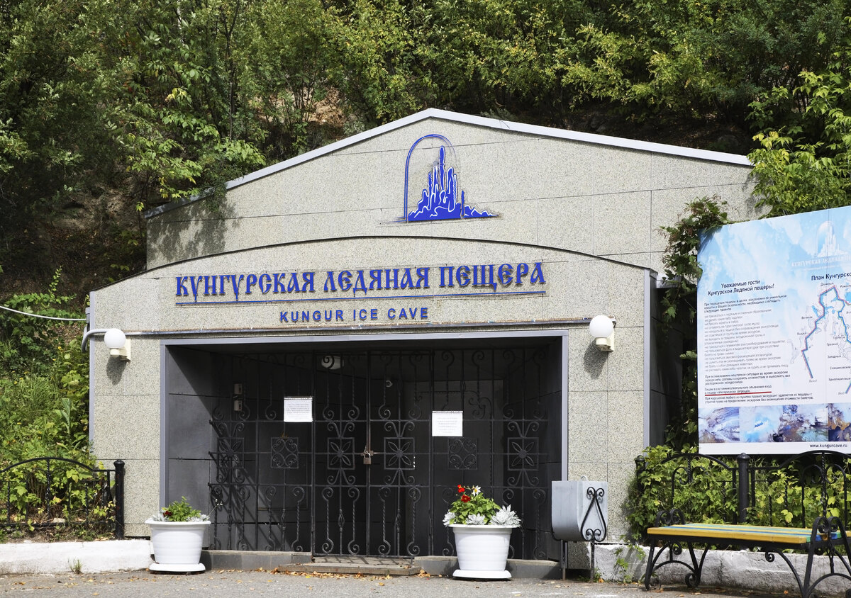    2 июня 2025 года на ворота повесили замок - вход туристам отныне запрещен из-за отзыва лицензии у единственного оператора, организовывавшего экскурсии в Кунгурскую ледяную пещеру.Legion-Media