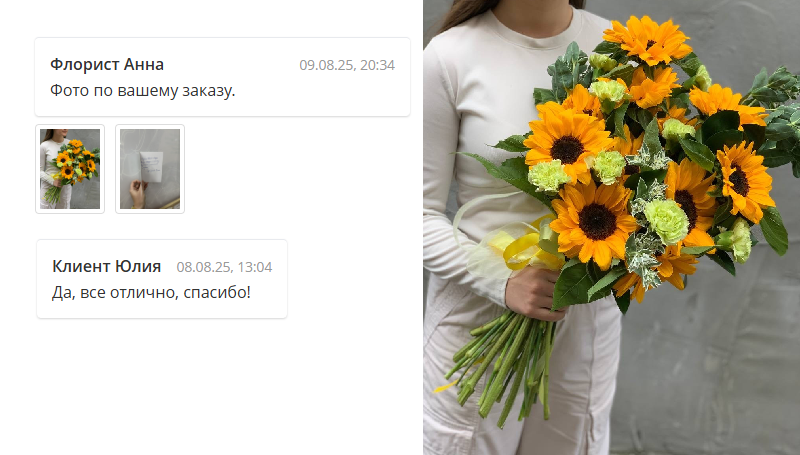 Задача флориста  — выполнить Ваш запрос максимально точно