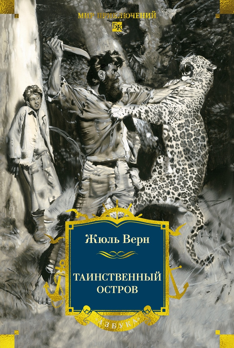 На обложке ихздательства "Азбука" сцена нападения ягуара. Да, мцыри (или Мцыри?) отдыхает. Между прочим, Герберт здесь какой-то субтильный. 