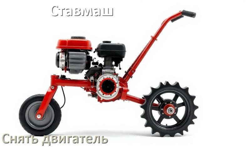 
Как снять двигатель мотоблока Ставмаш бензиновый или дизельный