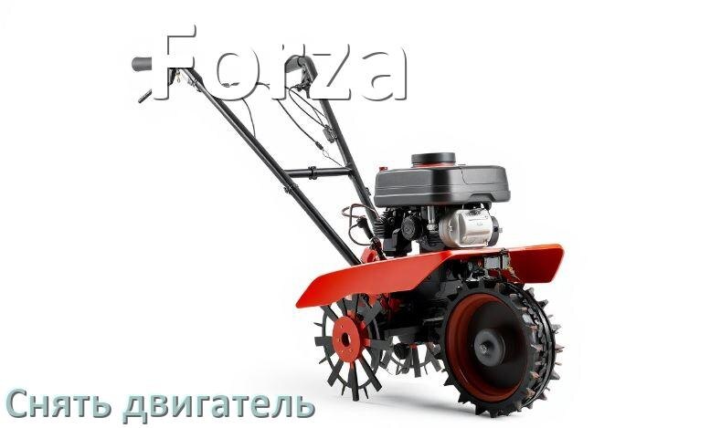 
Как снять двигатель мотоблока Forza бензиновый или дизельный