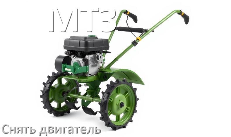 
Как снять двигатель мотоблока МТЗ бензиновый или дизельный