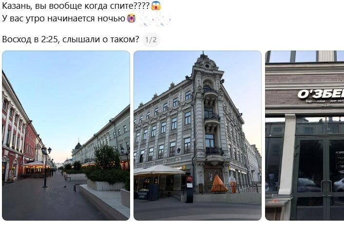    Девушка удивилась, когда казанцам удается спать, если солнце над городом встает в 2:25   Соцсети