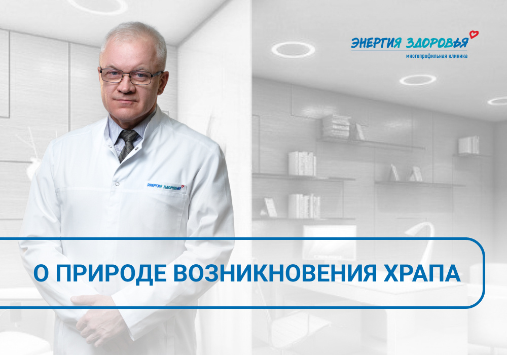 Клиника "Энергия здоровья"
