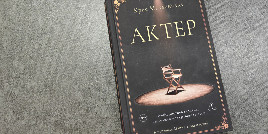 Драма и триллер в одном флаконе – о том, кто очень хочет «Оскар»