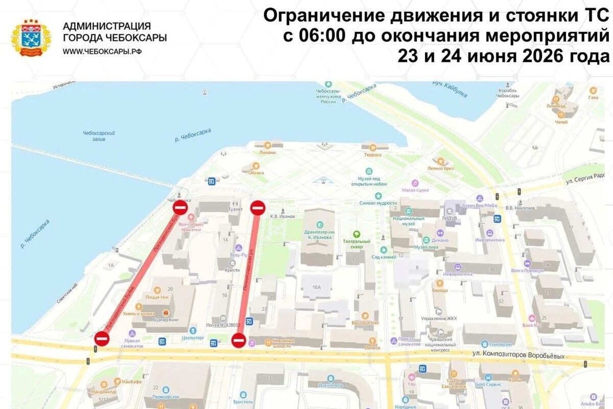 Карта перекрытия дорог в Чебоксарах на День Чувашии. Источник: gcheb.cap.ru📷
