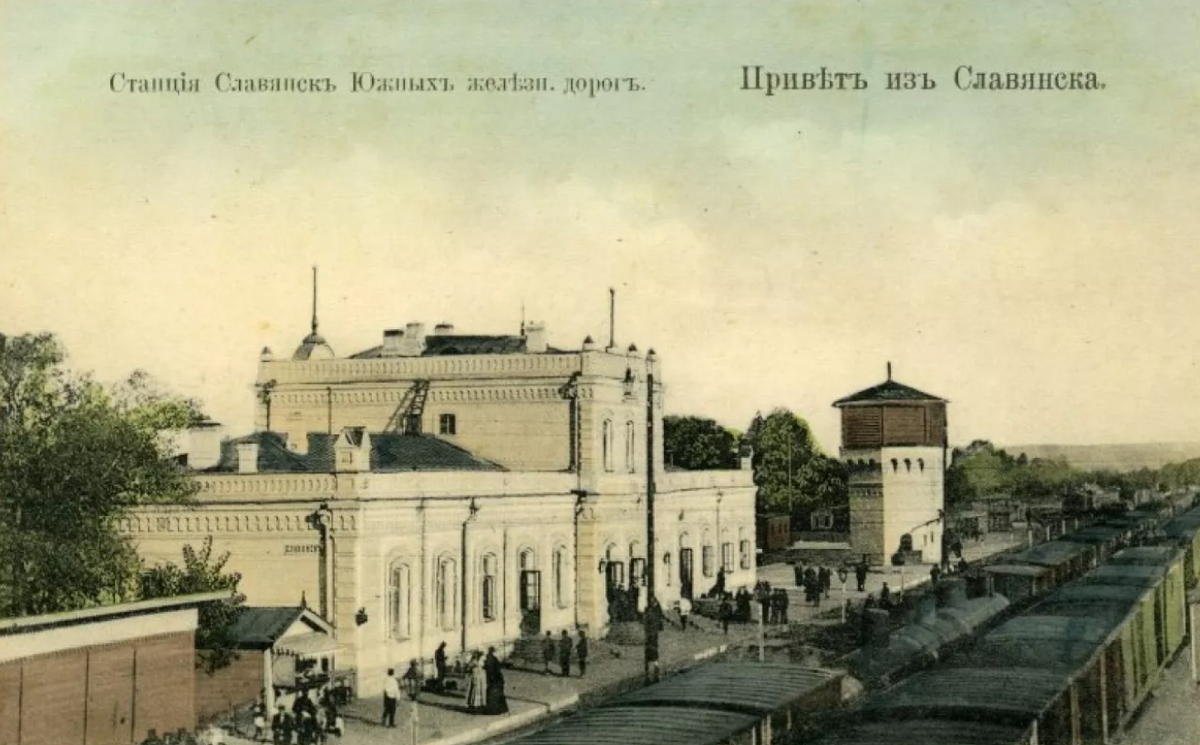    Станция Славянск